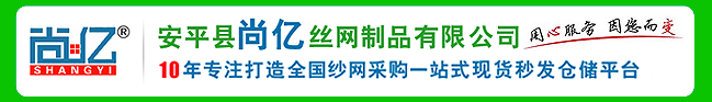 尚亿窗纱网