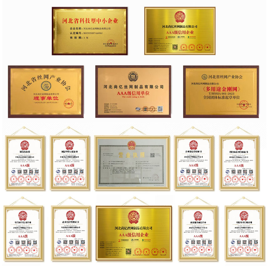 企业资质-河北尚亿丝网制品有限公司.jpg